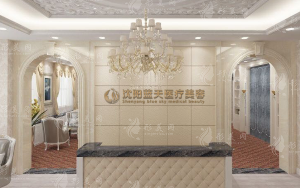 沈陽(yáng)藍(lán)天美容醫(yī)院 沈陽(yáng)藍(lán)天美容醫(yī)院
