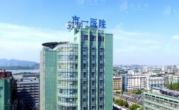 杭州市第一人民醫(yī)院醫(yī)學(xué)美容科