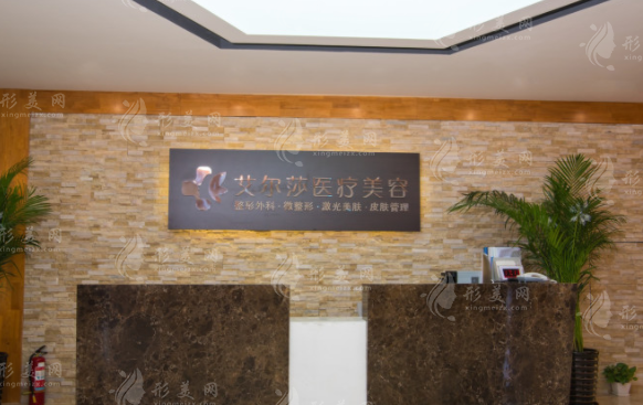 長(zhǎng)春艾爾莎醫(yī)療美容門診部 長(zhǎng)春艾爾莎醫(yī)療美容門診部