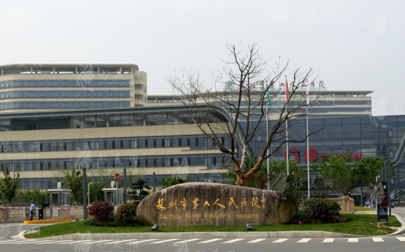 蘇州市第九人民醫(yī)院口腔科