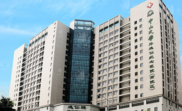 中山大學孫逸仙紀念醫(yī)院整形科
