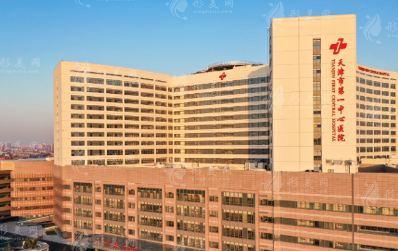 天津市第一中心醫(yī)院整形與燒傷外科
