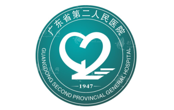 廣東省第二人民醫(yī)院整形美容中心