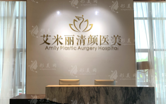 成都艾米麗