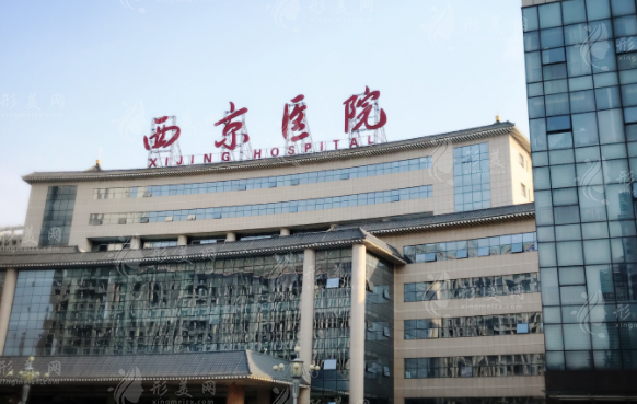 西京醫(yī)院
