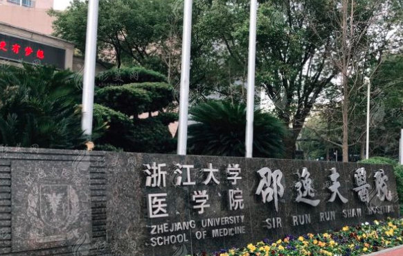 邵逸夫醫(yī)院整形外科