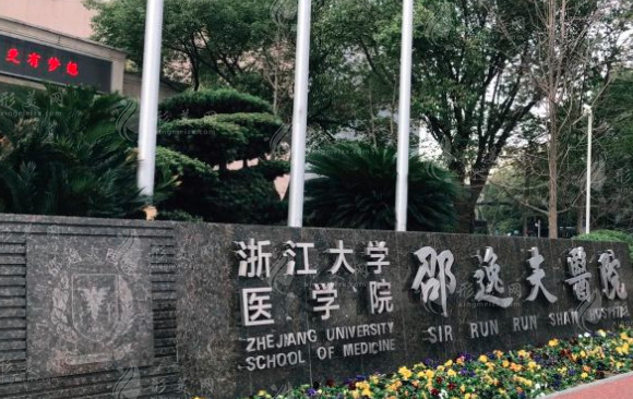 邵逸夫醫(yī)院整形外科
