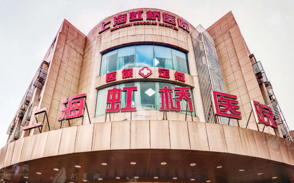 上海虹橋醫(yī)院
