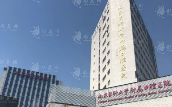 南京醫(yī)科大學(xué)附屬口腔醫(yī)院