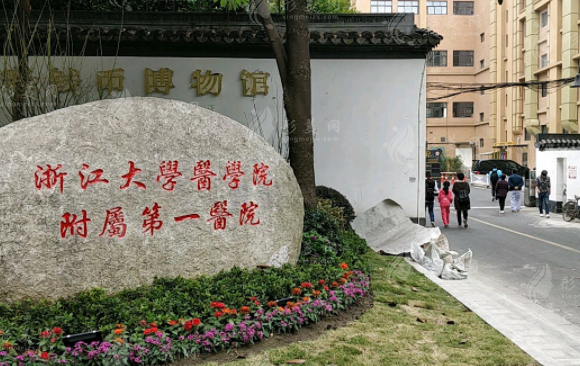 浙江大學(xué)醫(yī)學(xué)院附屬第一醫(yī)院整形外科 浙江大學(xué)醫(yī)學(xué)院附屬第一醫(yī)院整形外科