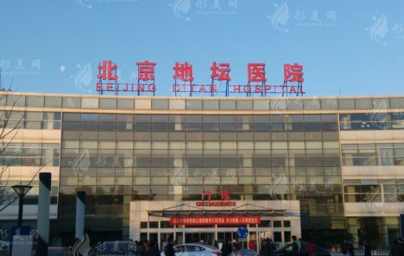 北京地壇醫(yī)院醫(yī)療美容科