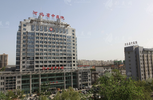 河北省中醫(yī)院(醫(yī)療美容科)
