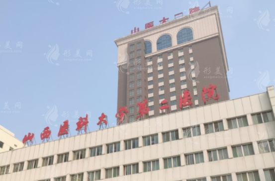 山西醫(yī)科大學第二醫(yī)院整形外科