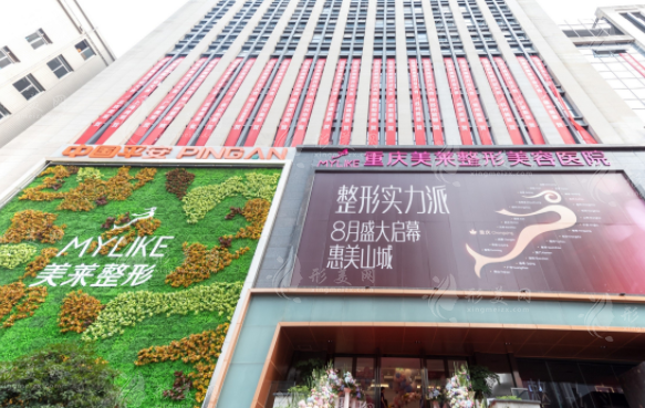 重慶美萊整形醫(yī)院