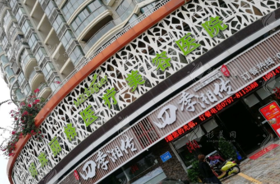 贛州明珠麗格醫(yī)療美容醫(yī)院