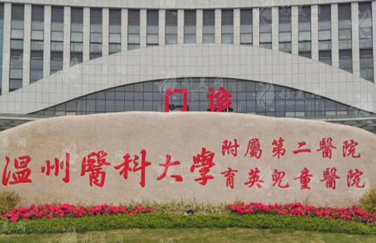 溫州醫(yī)科大學(xué)附屬第二醫(yī)院整形科
