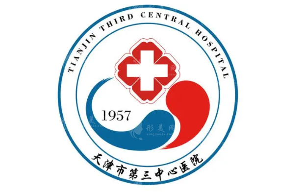 天津市第三中心醫(yī)院整形科