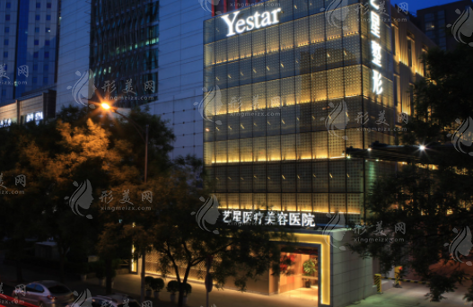 北京藝星醫(yī)療門診部