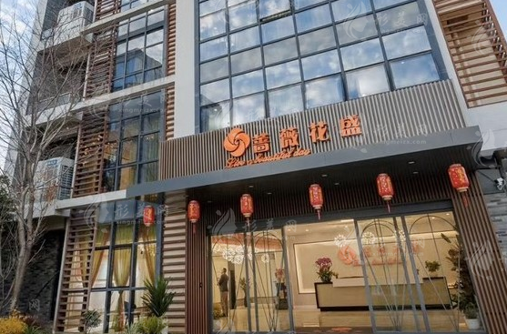 無錫薔薇花盛醫(yī)療美容門診部