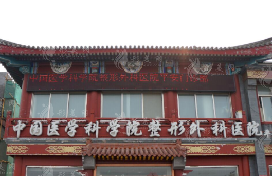 北京八大處醫(yī)療整形醫(yī)院