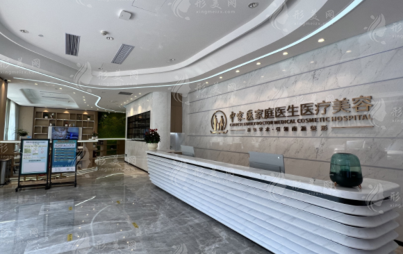 廣州中家醫(yī)家庭醫(yī)生醫(yī)療美容醫(yī)院