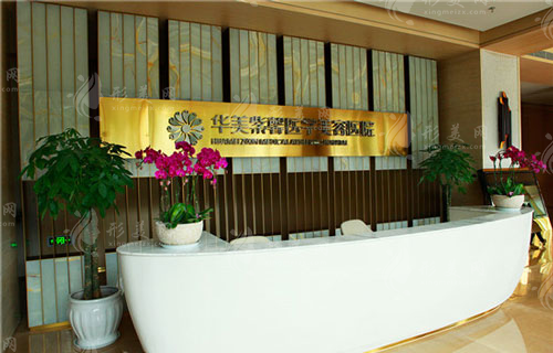 四川華美紫馨醫(yī)學(xué)美容醫(yī)院