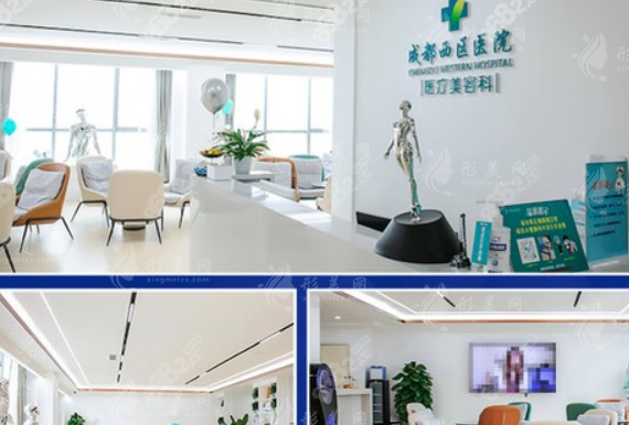 成都西區(qū)醫(yī)院整形中心