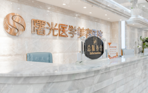 廣州曙光醫(yī)學(xué)美容醫(yī)院
