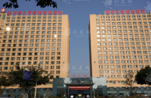 成都友誼醫(yī)院是公立還是私立？