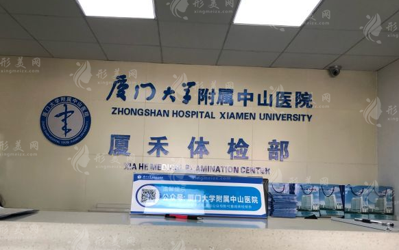 廈門大學(xué)附屬中山醫(yī)院整形科