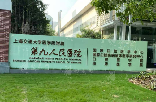 上海交通大學(xué)醫(yī)學(xué)院附屬第九人民醫(yī)院整復(fù)外科