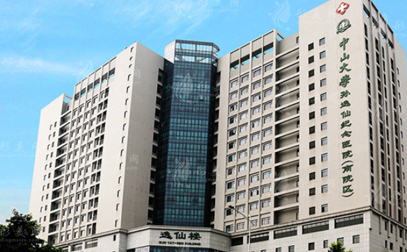 中山大學(xué)孫逸仙紀(jì)念醫(yī)院整形科