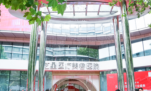 杭州藝星醫(yī)療美容醫(yī)院