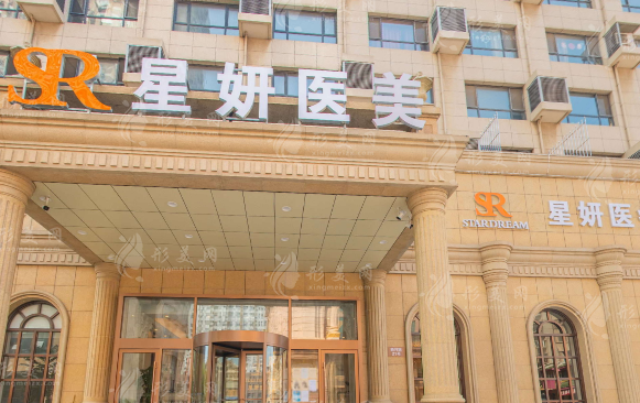 大連星妍醫(yī)療美容門(mén)診部
