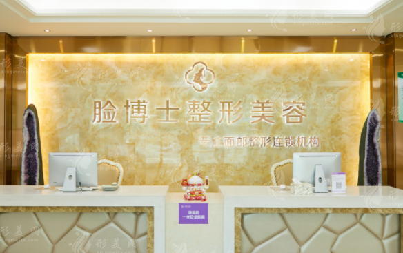 廈門臉博士整形外科門診部