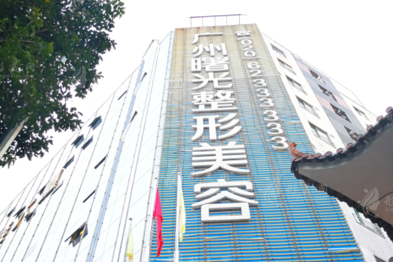 廣州曙光醫(yī)療美容醫(yī)院