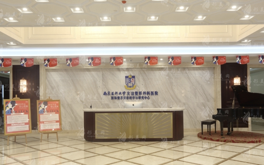 南京醫(yī)科大學(xué)友誼整形外科醫(yī)院