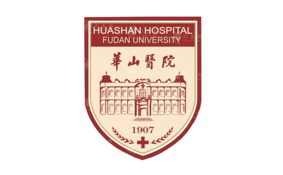 復(fù)旦大學(xué)附屬華山醫(yī)院整形外科