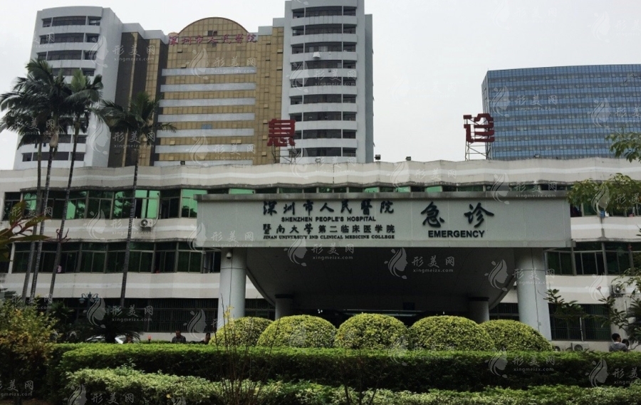 深圳市人民醫(yī)院整形外科