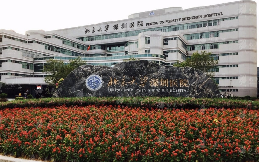 北京大學(xué)深圳醫(yī)院整形外科