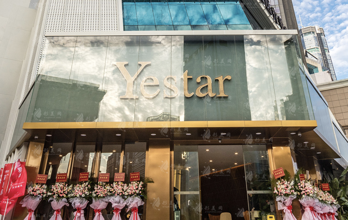 深圳藝星美容醫(yī)院
