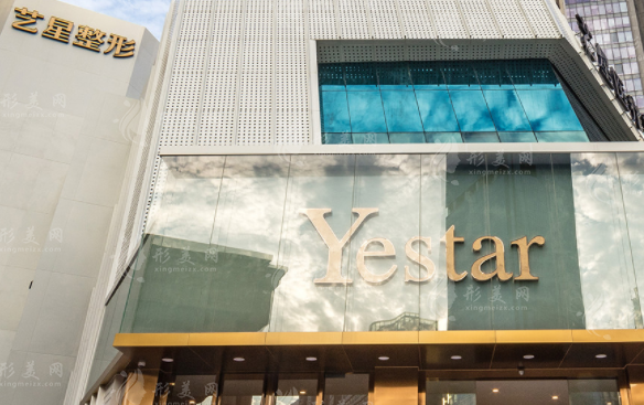 深圳藝星醫(yī)療美容醫(yī)院