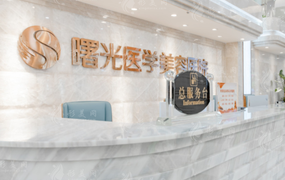 廣州曙光醫(yī)學(xué)美容醫(yī)院