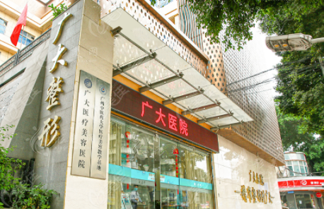 廣州廣大醫(yī)院整形科