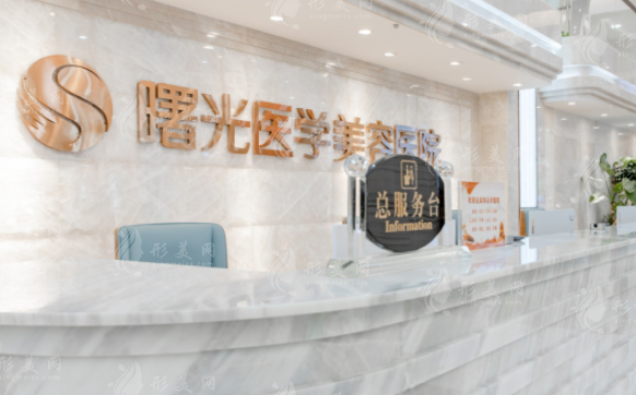 廣州曙光醫(yī)學(xué)美容醫(yī)院
