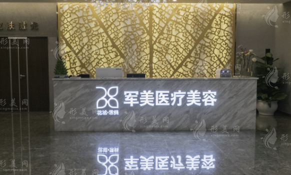 廣州軍美整形醫(yī)院