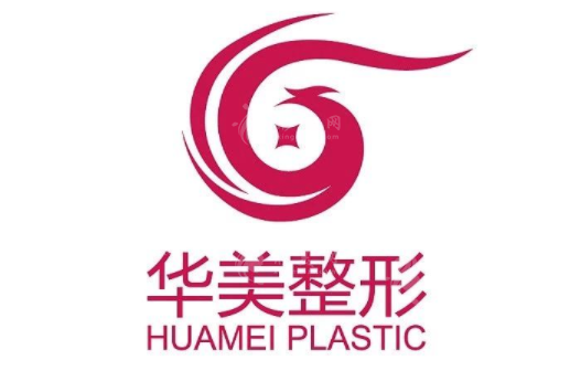 上海華美醫(yī)療美容醫(yī)院