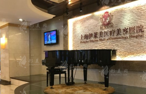 上海伊萊美醫(yī)療美容醫(yī)院
