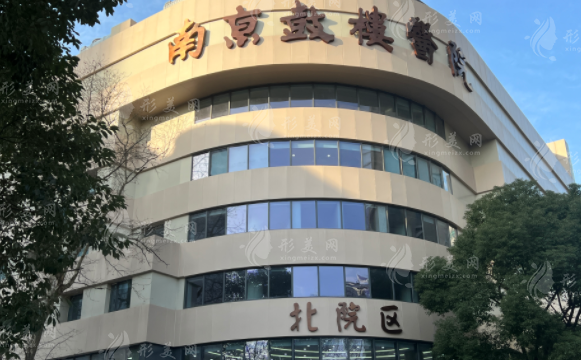 南京鼓樓醫(yī)院整形燒傷科
