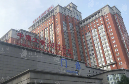 中南大學湘雅醫(yī)院整形美容科